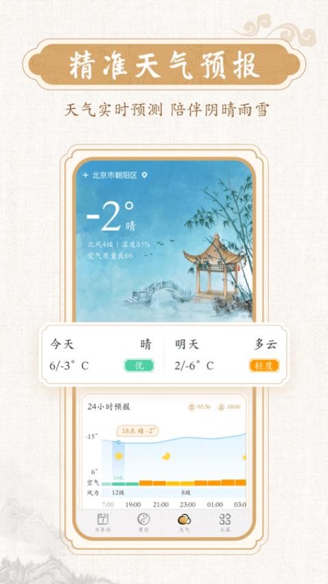 墨迹万年历下载安装
