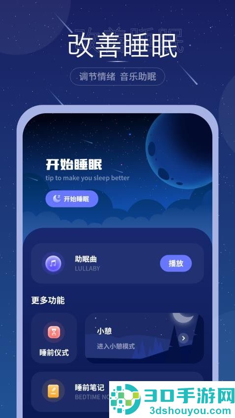睡眠音乐助眠app下载安装