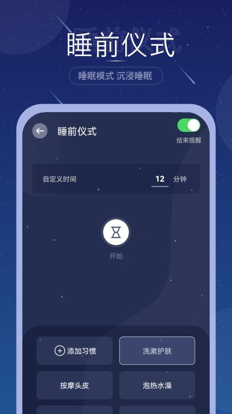 睡眠音乐助眠app下载安装