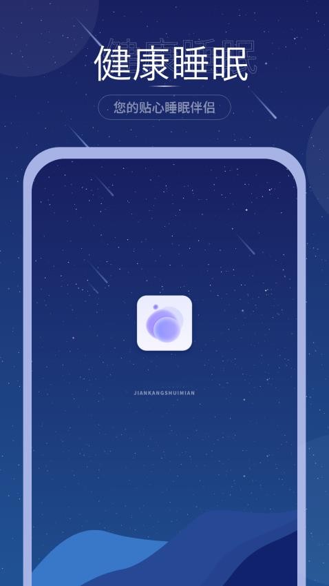 睡眠音乐助眠app下载安装