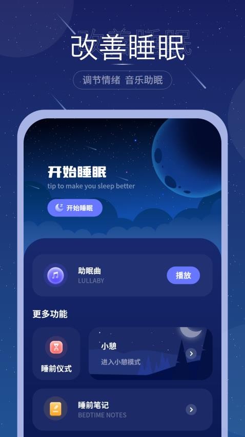 睡眠音乐助眠app下载安装
