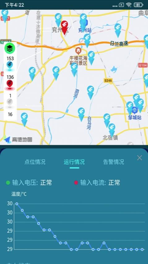铁塔备电app下载