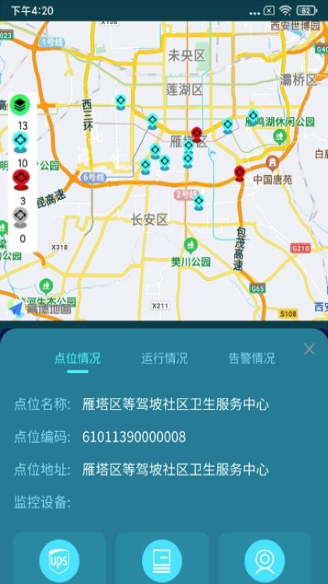 铁塔备电app下载
