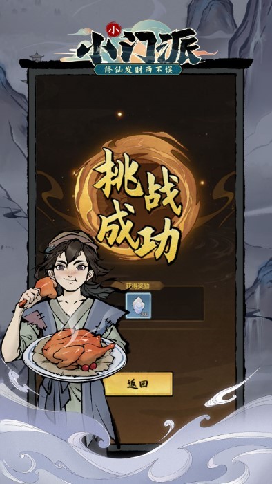 小小门派最新版下载