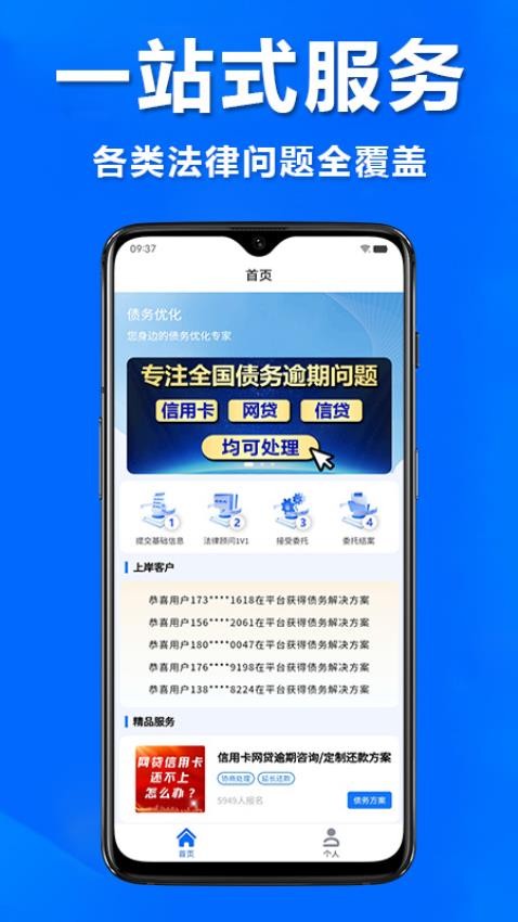 债务逾期上岸管家app下载