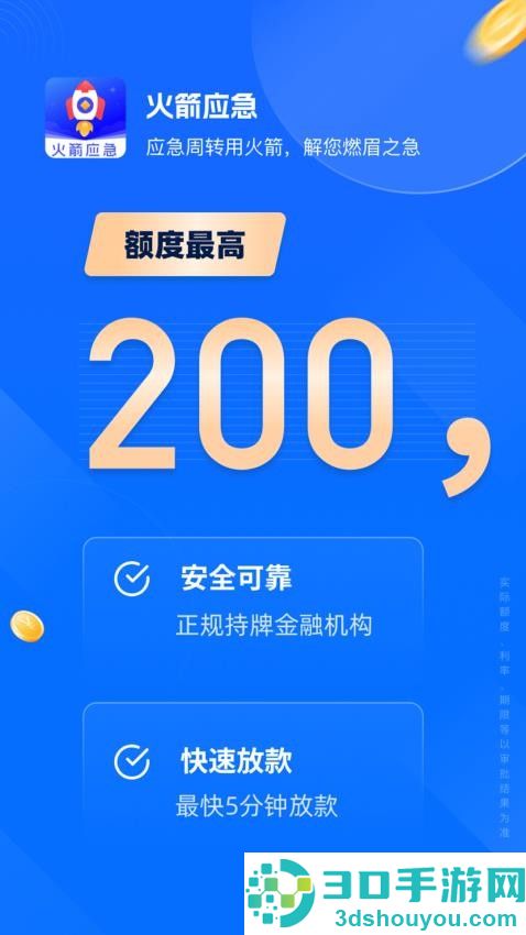 火箭应急app最新版下载