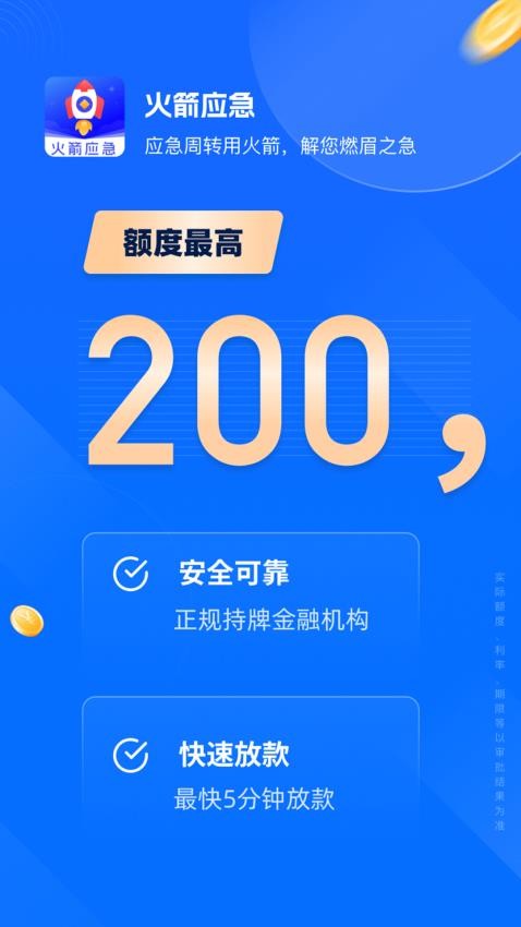 火箭应急app最新版下载