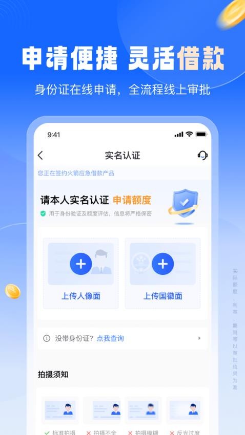 火箭应急app最新版下载