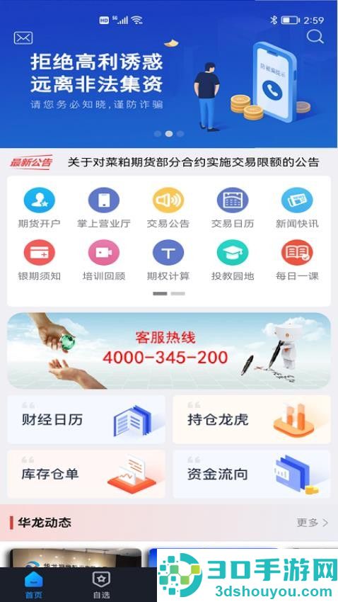 华龙期货博易版app免费版下载