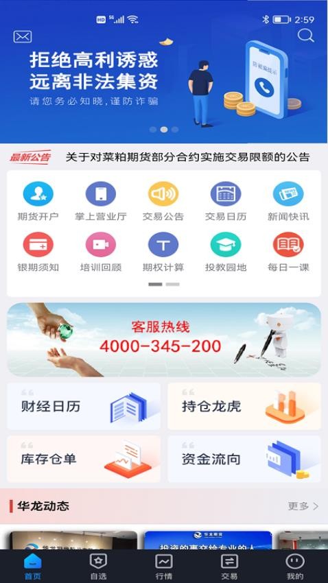 华龙期货博易版app免费版下载