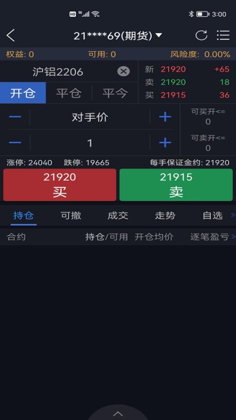 华龙期货博易版app免费版下载