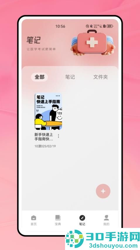 life生命软件安卓版下载