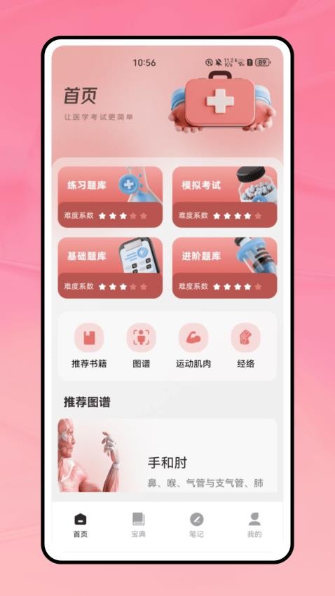 life生命软件安卓版下载