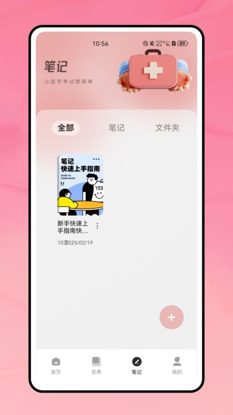 life生命软件安卓版下载