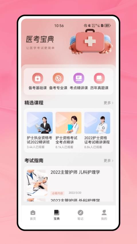 life生命软件安卓版下载