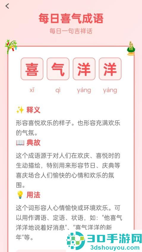 成语瑞福APP手机版下载