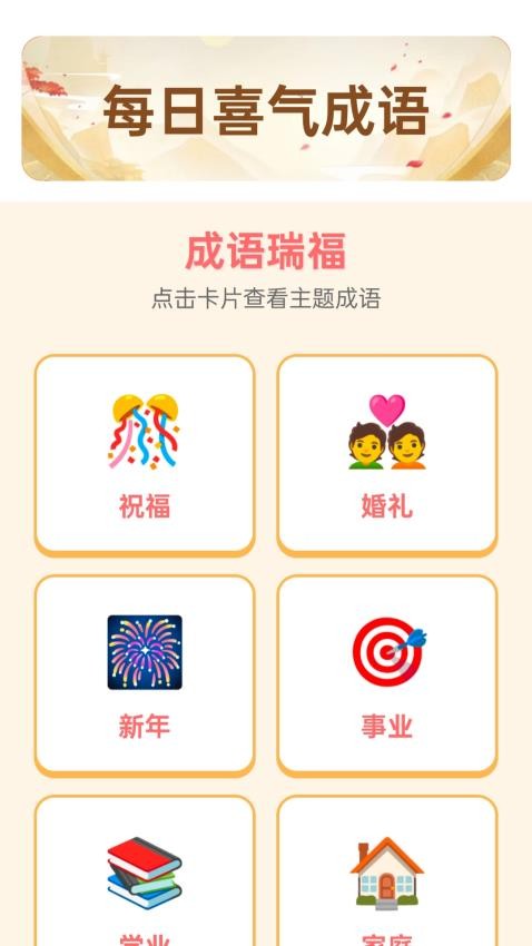 成语瑞福APP手机版下载