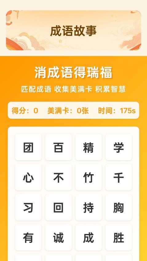 成语瑞福APP手机版下载