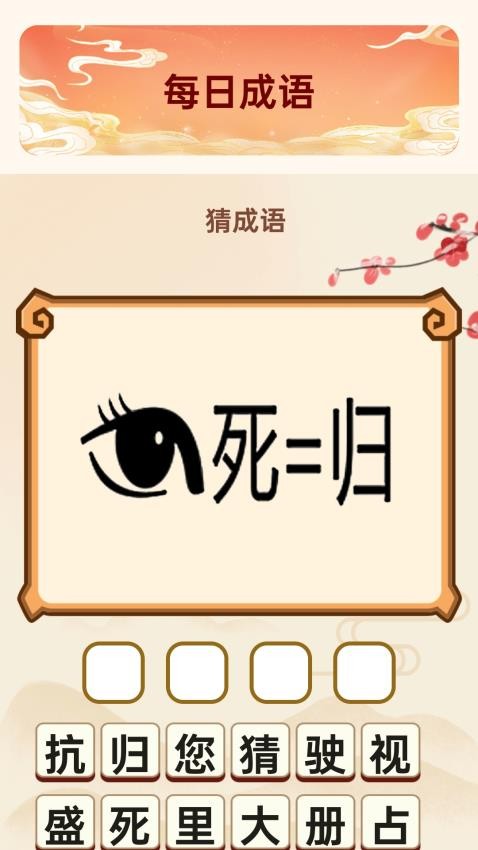成语瑞福APP手机版下载