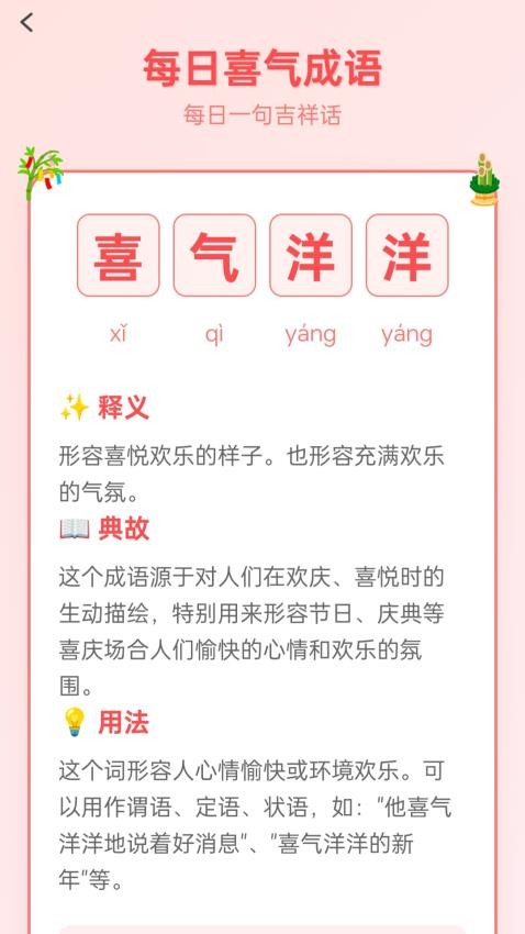 成语瑞福APP手机版下载
