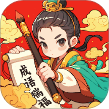 成语瑞福官方版