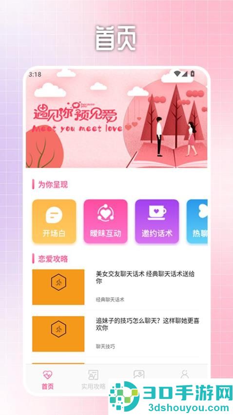 talkmaker密聊话术最新版APP下载
