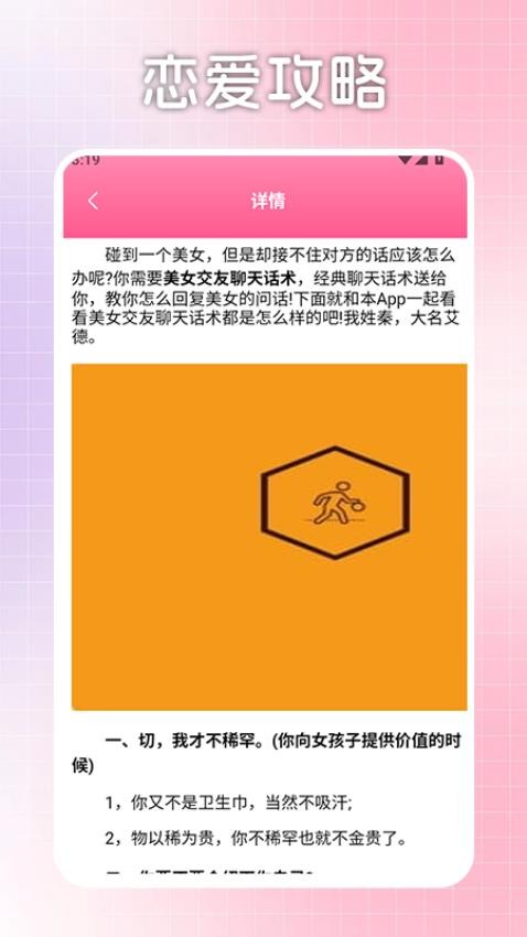 talkmaker密聊话术最新版APP下载