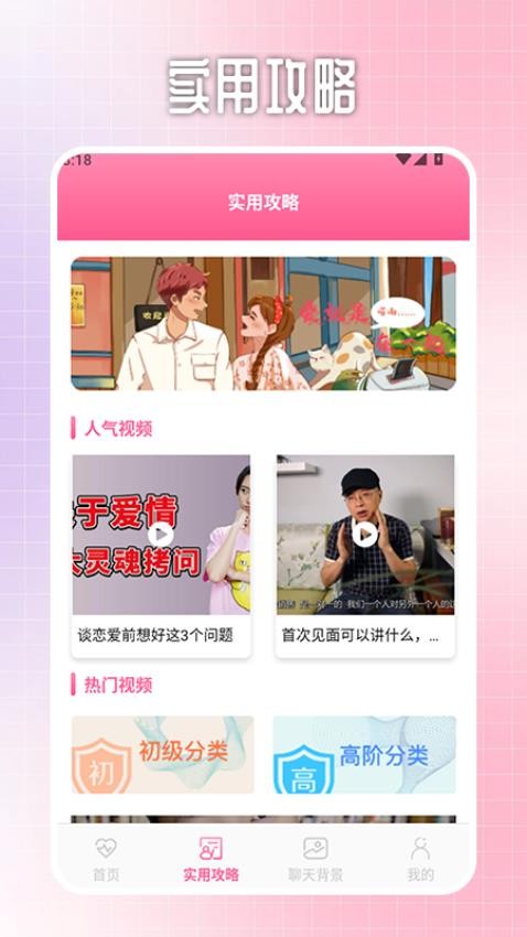talkmaker密聊话术最新版APP下载