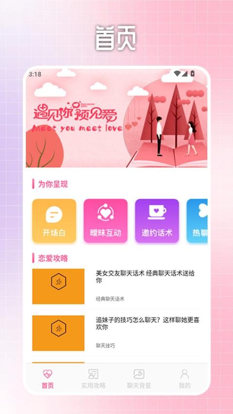 talkmaker密聊话术最新版APP下载