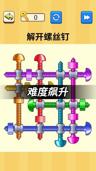 解开螺丝钉下载安装手机版