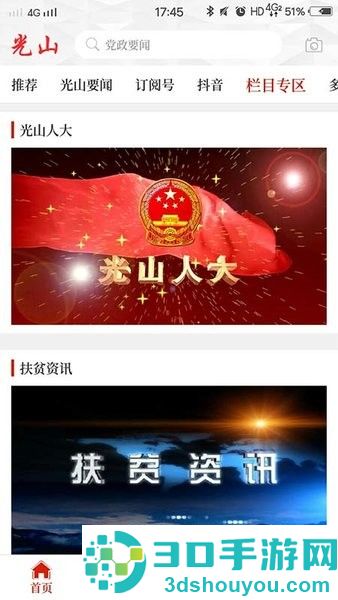光山融媒app下载