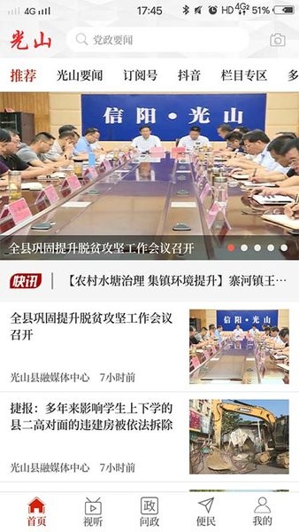光山融媒app下载