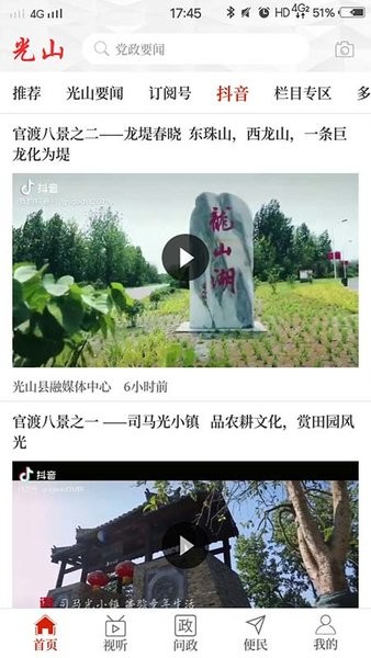 光山融媒app下载