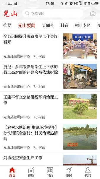 光山融媒app下载