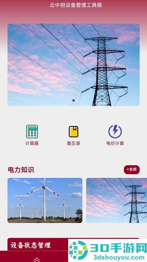 云中明助手app下载