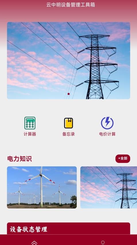 云中明助手app下载