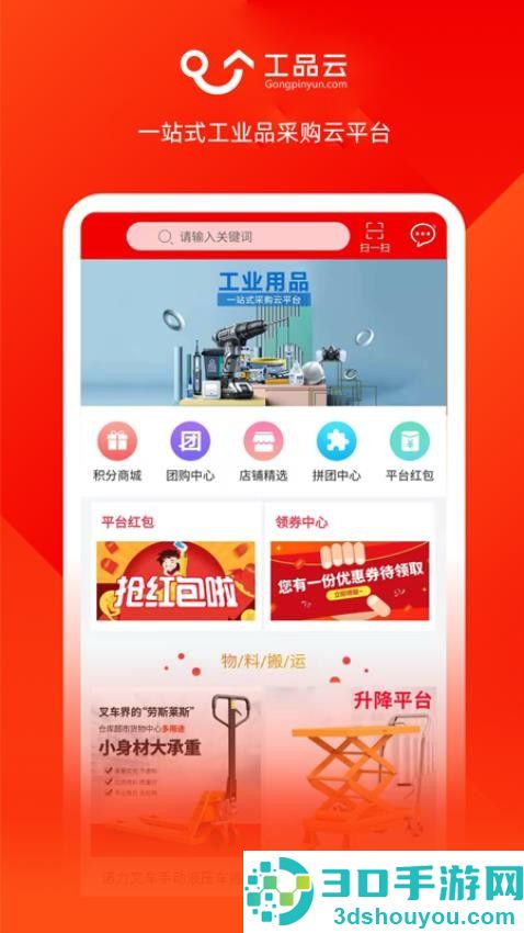 工品云app官方版下载