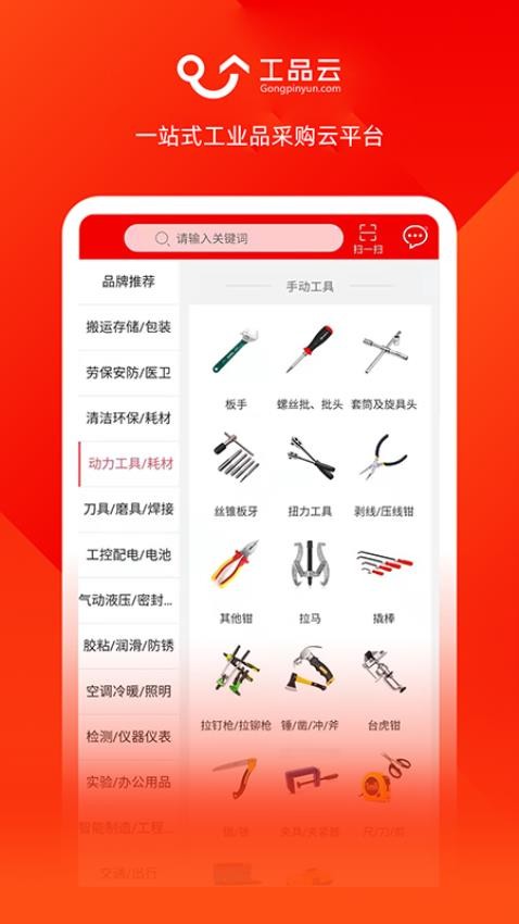 工品云app官方版下载