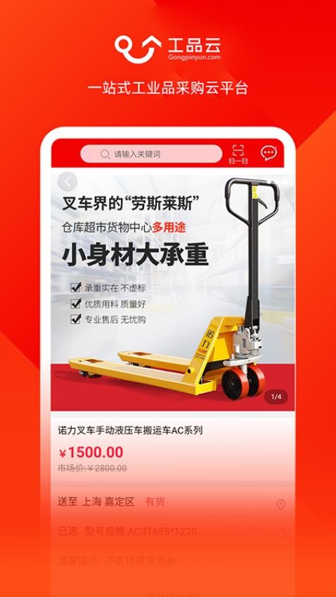 工品云app官方版下载