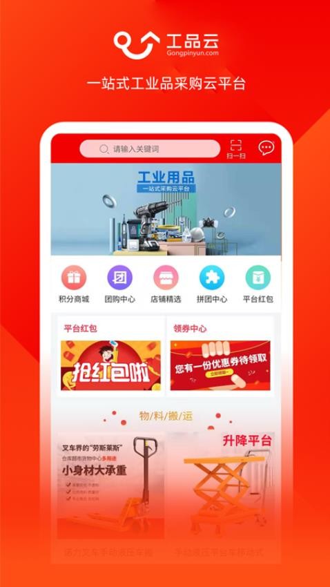工品云app官方版下载