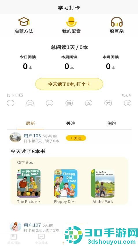 绘趣读绘本阅读器app下载
