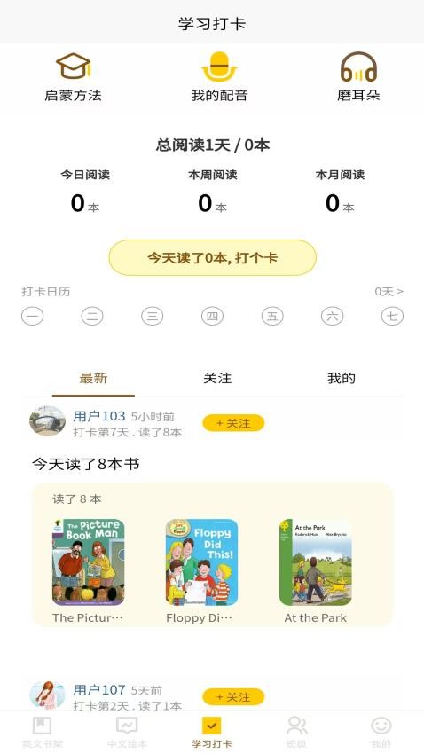绘趣读绘本阅读器app下载