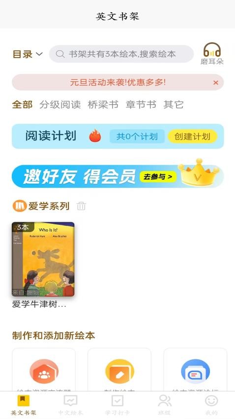 绘趣读绘本阅读器app下载