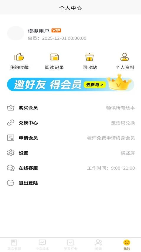 绘趣读绘本阅读器app下载