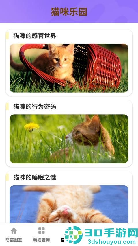 家有萌猫app下载官网版