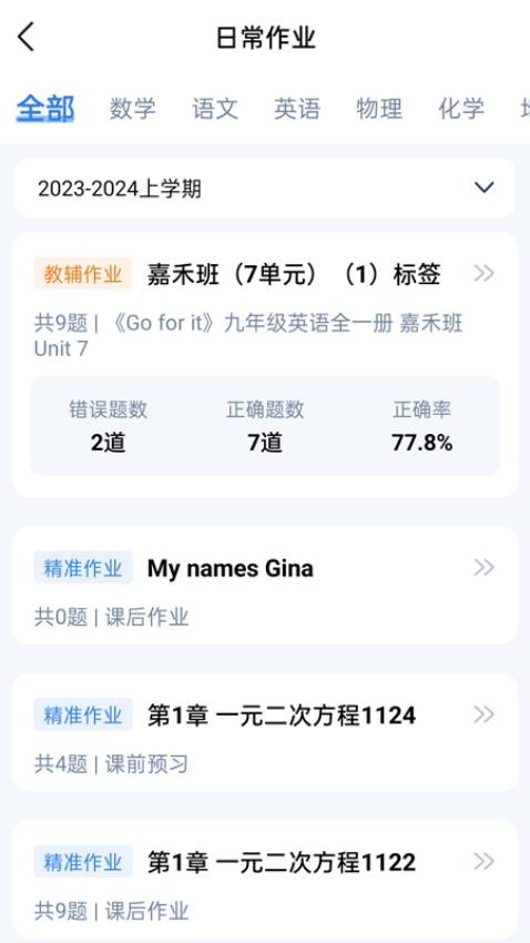 智学伴家长端app下载安装