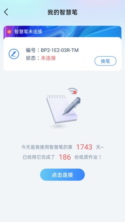 智学伴家长端app下载安装