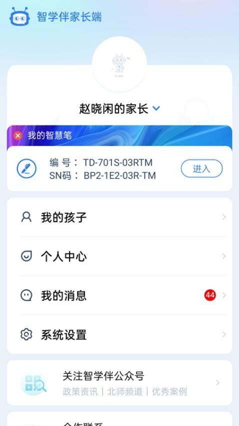 智学伴家长端app下载安装