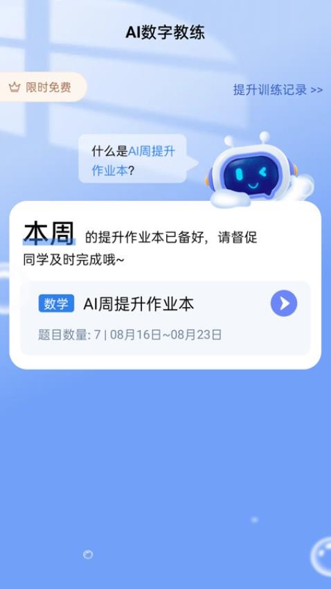 智学伴家长端app下载安装