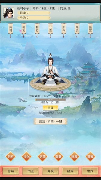 修仙除魔录游戏下载